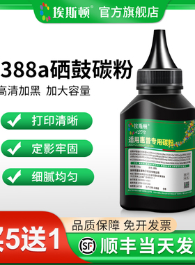 cc388a硒鼓碳粉通用 适用hp惠普激光打印机墨粉hp136w 136wm m1136 m1005mfp非原装硒鼓粉易加粉黑色专用粉墨