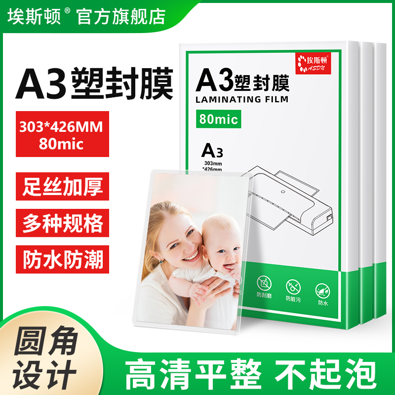 a3塑封膜【清晰平整不起泡】