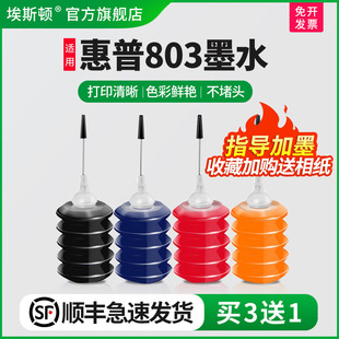 63黑彩色填充3630 2620打印机喷墨墨水304 2132墨盒可加墨专用油墨四色通用照片 2131 埃斯顿适用惠普HP123XL