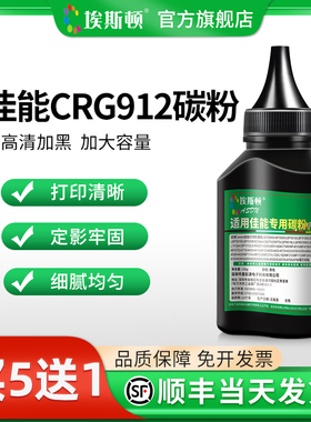 适用佳能CRG912碳粉MF3010 lbp6018l 3018 crg925 M1212nf惠普M1132 P1102W HP85A 285 CB435A打印机通用墨粉