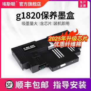 g3820 g3860 顺丰 g3360废墨仓芯片海绵垫维护盒清零打印机收集垫维护箱 适用canon佳能g1820保养墨盒g02
