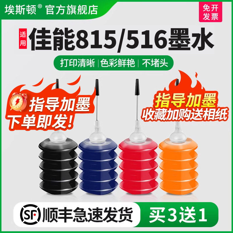 适用canon佳能PG815 CL816连供墨盒墨水MP288 259 MX368 IP2780 2788 2700 mp236 496喷墨打印机黑彩四色专用