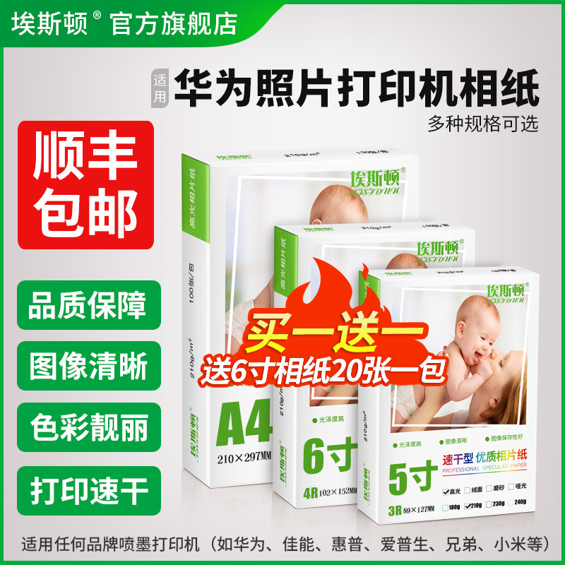 适用华为照片打印机相纸A4 5寸6寸4R 7寸5R相片纸打印纸打印机专用HUAWEI PixLab V1相册纸100张喷墨高光像纸