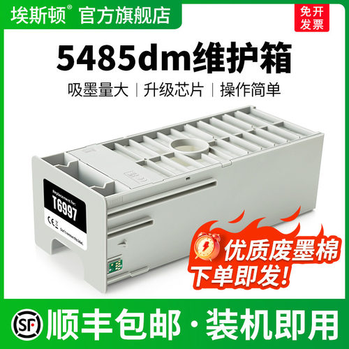 5485dm维护箱【上机即用】