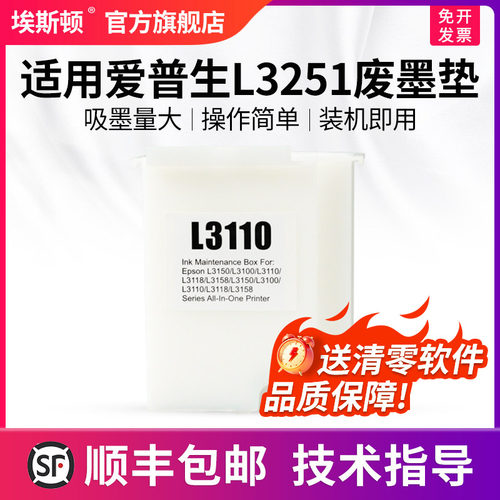 适用爱普生L3251废墨垫收集垫