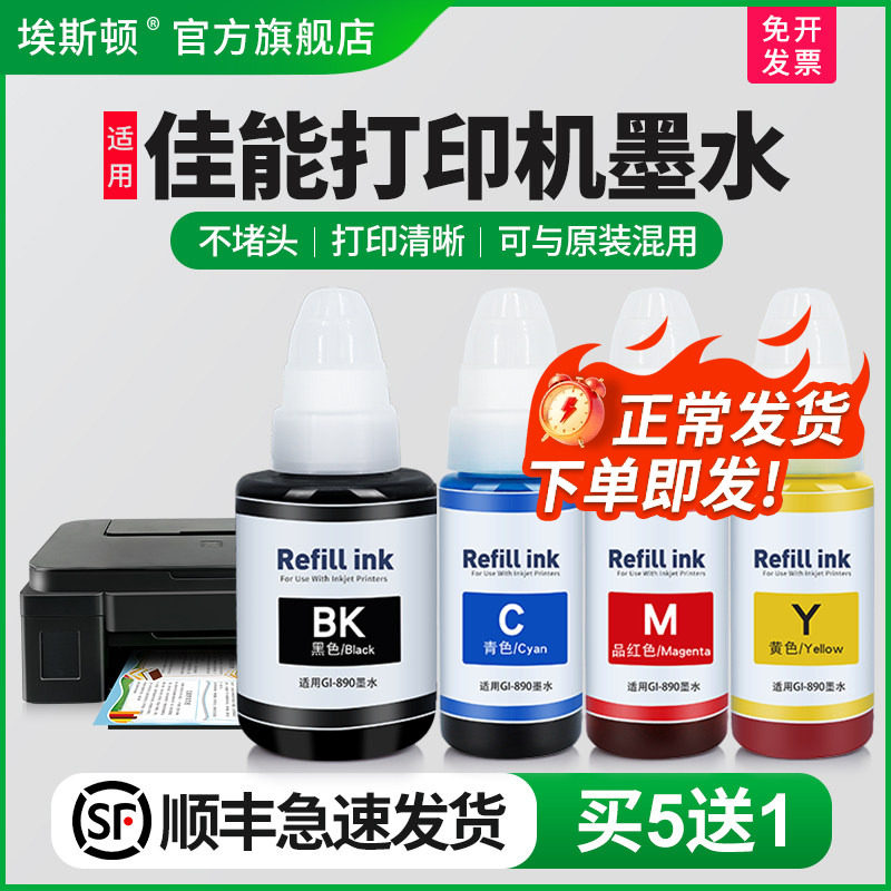 适用canon佳能打印机墨水890 G3800 G2810 G1810 G2800 G3810 G4810 G3000补充液墨盒黑色彩色专用5080非原装