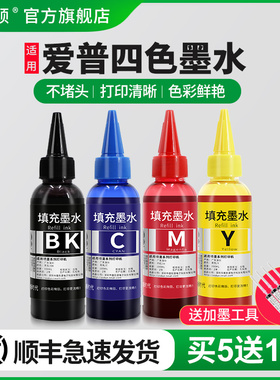 【顺丰】适用epson爱普生四色墨水 L353 L351L301L201L101L360l380喷墨打印机黑色彩色连供通用补充装非原装
