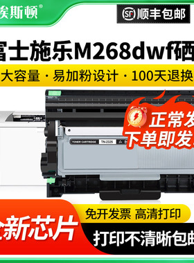 【顺丰】适用富士施乐M268dw打印机硒鼓M228db M225dw DocuPrint M228b粉盒P225db P225d墨粉P268b墨盒M268z