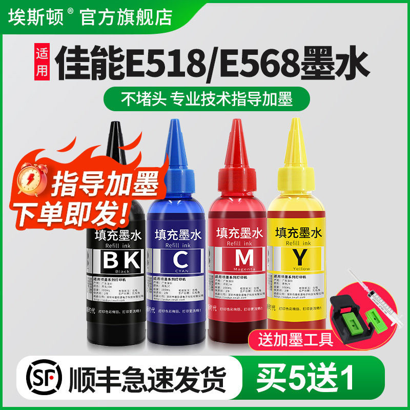 【顺丰】适用canon佳能E518/E568打印机墨水E608 E618E510 PG-83黑色CL-93彩色87喷墨墨盒可加墨连供四色专用