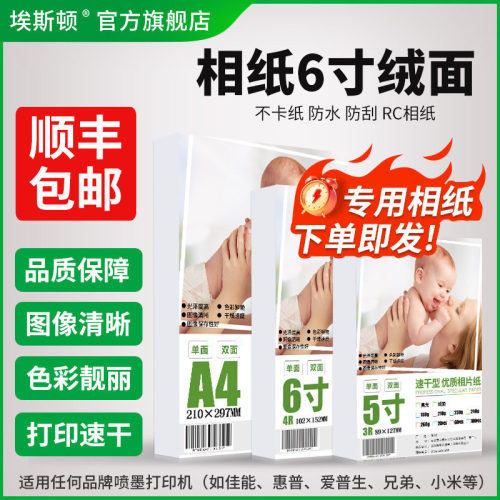 相纸6寸绒面【防水图像清晰】