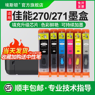 MG6822 MG5722 ts8020 适用canon佳能MG7720 271打印机墨盒可填充连供复位芯片喷墨非原装 MG6820 270 MG5721