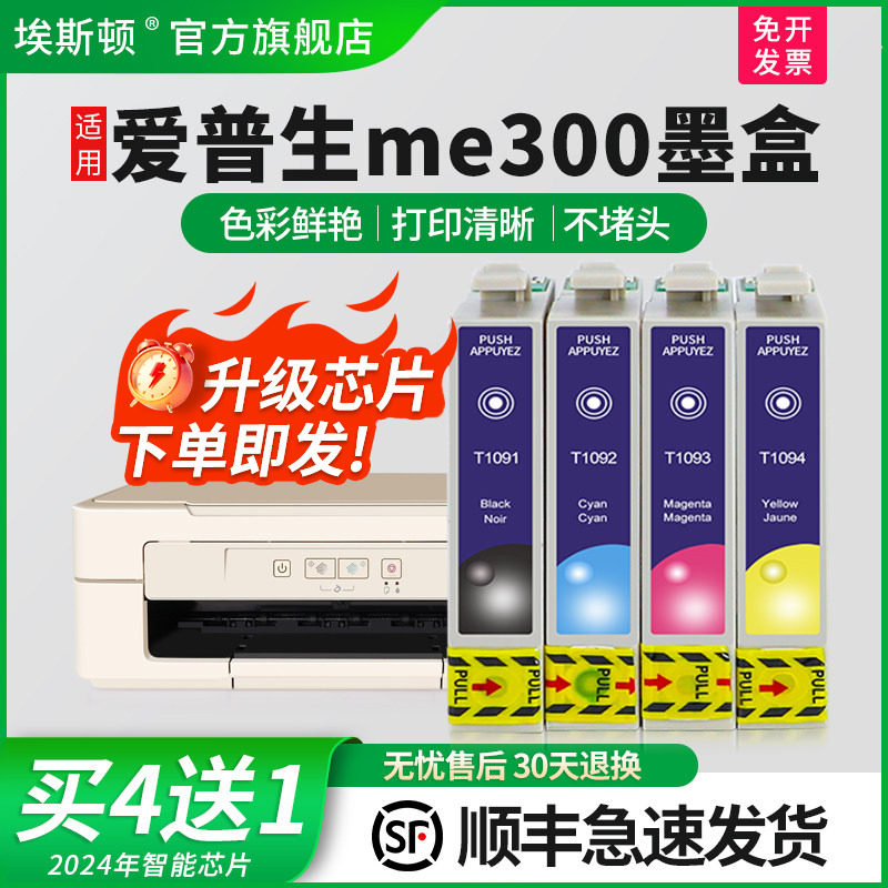 适用epson爱普生me300墨盒T1091 600f me700fwf打印机me30ME 1100 650FN TX650FN office70 360连供循环加墨