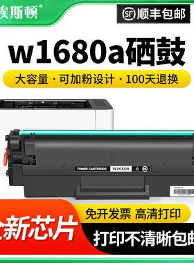 w1680a硒鼓适用HP惠普LaserMFP 115a/w/nw 102a 105a 112a打印机墨盒黑色可加粉通用碳粉盒非原装晒鼓墨粉盒