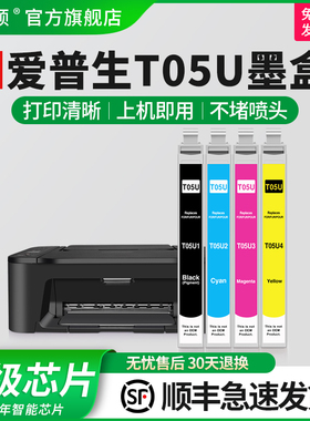 埃斯顿适用epson爱普生T05u墨盒WF-4838打印机彩色墨水盒非原装黑色T05N WF-7848 WF-7318 WF-7840兼容四4色