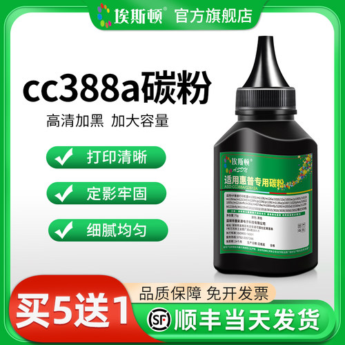 适用惠普cc388a碳粉【高清加黑】