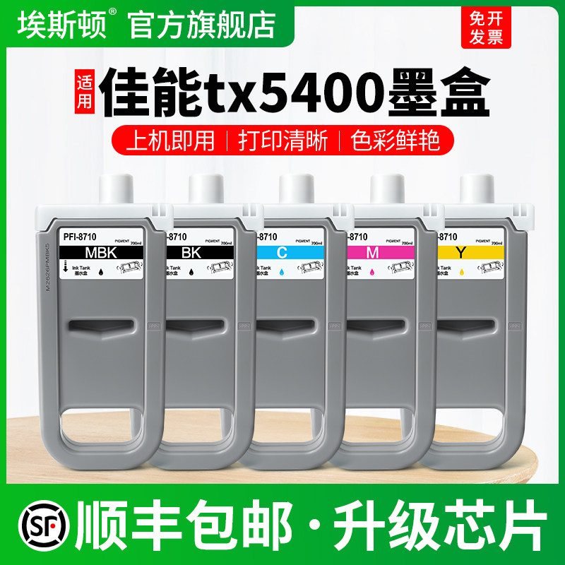 PFI-8710专用墨盒【上机即用】图片