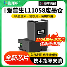 适用EPSON爱普生L11058废墨仓L6168 L6170 L4168 L6178打印机废墨垫维护箱废墨盒废墨收集垫保养墨盒收集盒