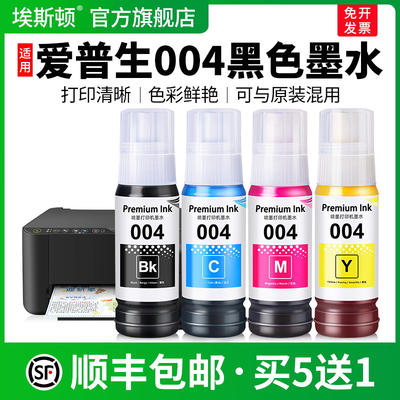 004黑色墨水【智能注墨】