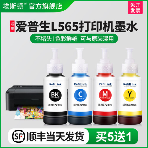 适用epson爱普生L565打印机墨水