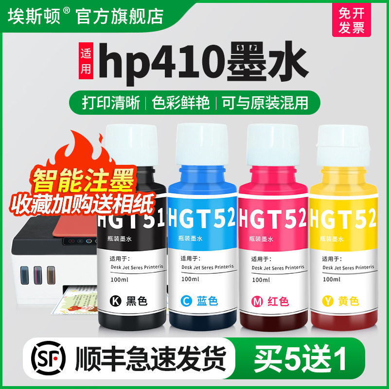适用惠普hp410打印机专用墨水
