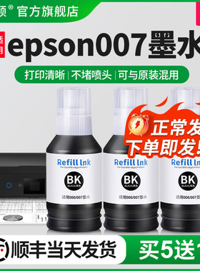 适用epson007墨水爱普生M2148 M1128 M1108 M3170 M1100打印机黑色补充装非原装补充液喷墨墨汁爱普森墨仓式