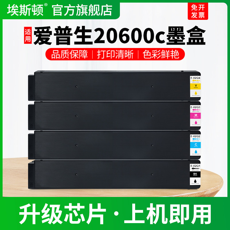适用EPSON爱普生20600c墨盒T02Q1黑色T02Q2 T02Q3 T03Q4彩色专用墨水盒wf-C20600a C20600打印机专用四色墨汁