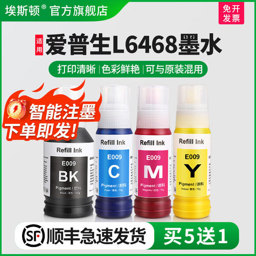 适用爱普生L6468墨水【买5送1】