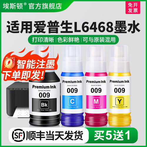 适用EPSON爱普生6468打印机墨水