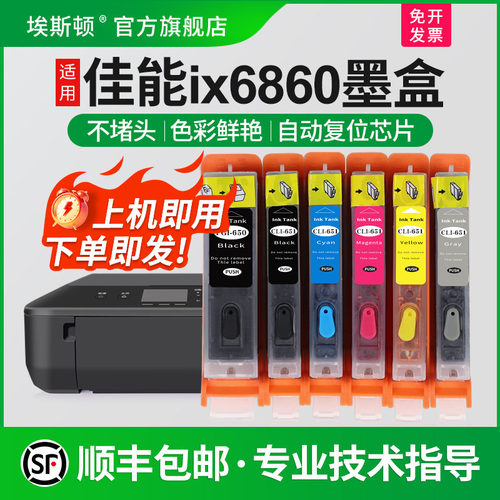 适用佳能IX6860墨盒上机即用