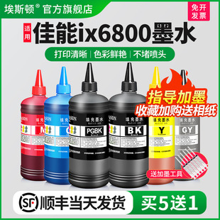 851打印机黑色彩色补充液连供填充墨盒专用喷墨墨汁 ix6580打印机850 适用Canon佳能ix6800墨水ix6780 ix6700