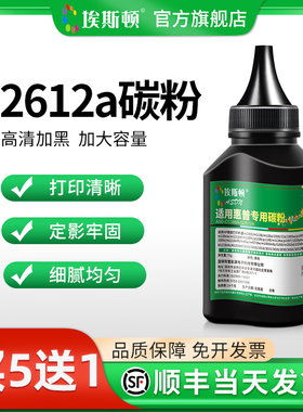 埃斯顿2612a碳粉适用HP惠普HP 3020 3030 3015 HP1022n激光打印机硒鼓墨盒非原装碳粉通用粉盒易加粉专用墨粉