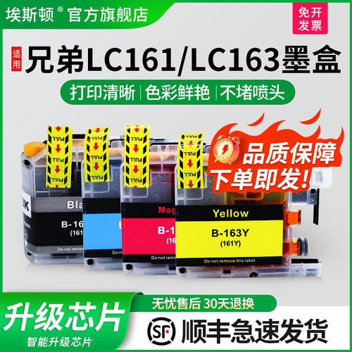 适用兄弟LC161专用墨盒上机即用