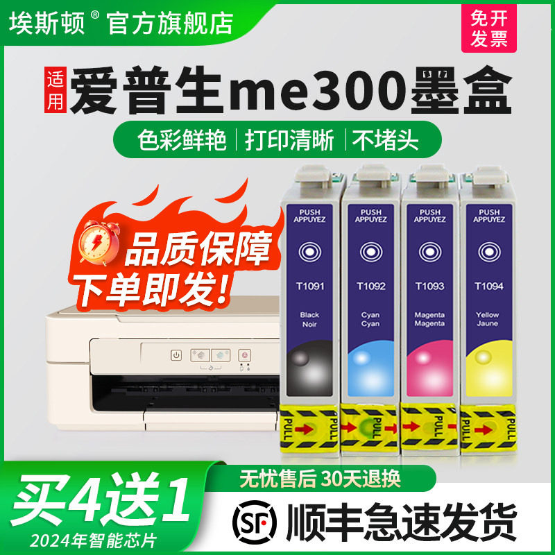 适用epson爱普生me300墨盒T1091 600f me700fwf打印机me30ME 1100 650FN TX650FN office70 360连供循环加墨