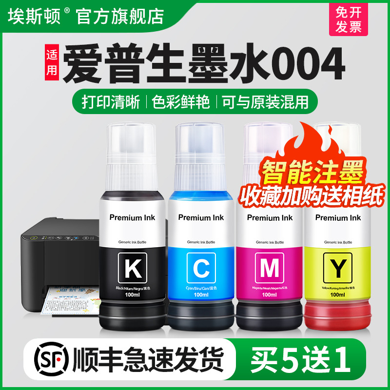 适用爱普生墨水004打印清晰