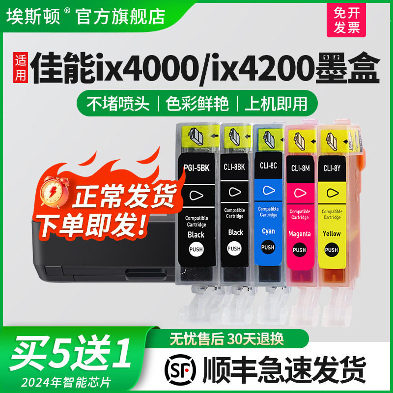 【顺丰】适用佳能IX4000 IP4200墨盒 IX5000 IP3300 IP3500 IP4300 4500 MP500 600 800 810 MX700打印机5BK