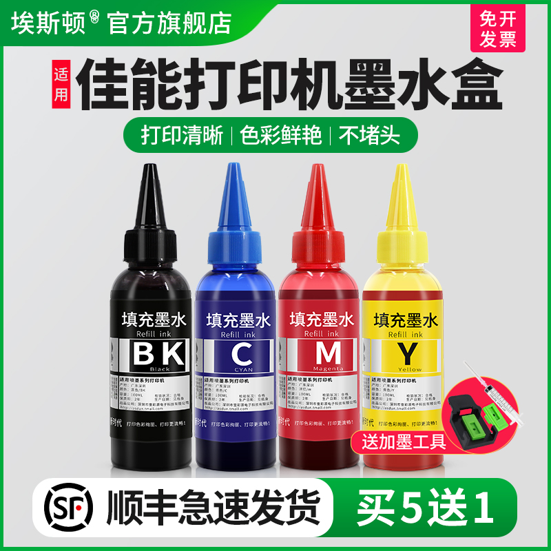 适用Canon佳能打印机墨水盒mg2580s mg3080 mg3680 mg2400四色845墨盒专用黑彩色补充液连供油墨汁补充墨彩打