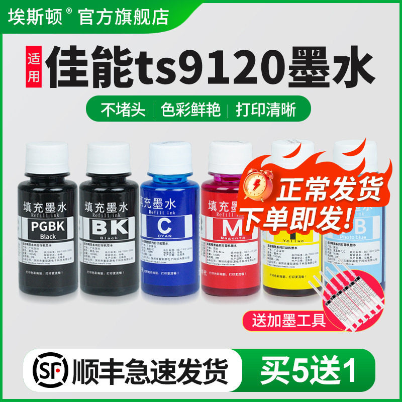 ��˹������canon����TS9120 6120 8180��ī��ӡ������pgbkīˮTS5180 6180 708 9180 9580 8280 6380 TR8580