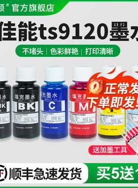 埃斯顿适用canon佳能TS9120 6120 8180喷墨打印机连供pgbk墨水TS5180 6180 708 9180 9580 8280 6380 TR8580