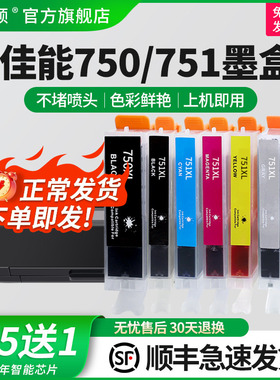 【顺丰】埃斯顿适用canon佳能750/751墨盒 MX927 MX727 MG5570 MG5670 MG5470 IX6870 IX6770喷墨打印机芯片