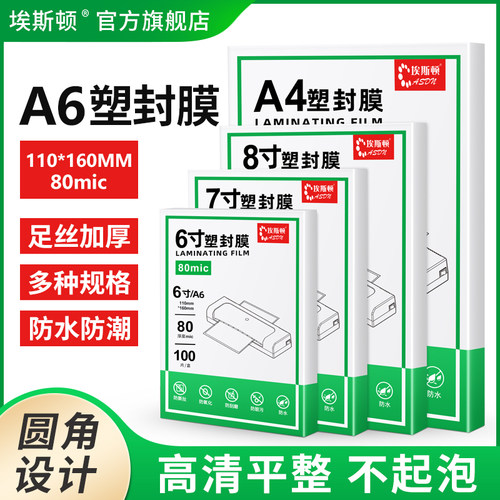 A6塑封膜【清晰平整不起泡】