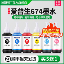 适用epson爱普生bk674打印机墨水L805 L801 L810L1800L850 r330r230r1390六色喷墨连供补充装6色非原装黑彩色