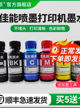 埃斯顿适用canon佳能喷墨打印机墨水 MG5520 5422 6420 IP8720 IX6720 MX722五色油墨墨盒可加墨彩连供六6色