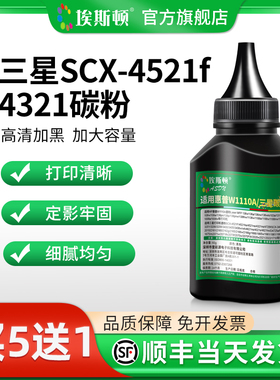 【顺丰】适用三星SCX-4521f碳粉scx4321 m2070 m2071激光打印机墨粉MLT-D111S 1610 M2021 M2022 2020 2021W