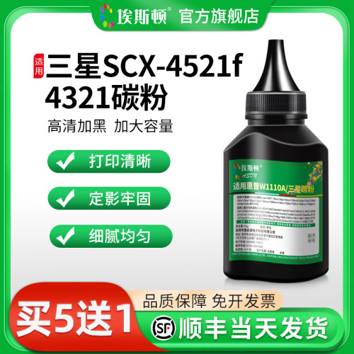 适用三星SCX-4521f碳粉高清加黑