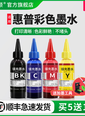 【顺丰】埃斯顿适用惠普彩色墨水 HP703/2132/1112/2130打印机可加墨黑彩色连供专用补充4四色通用油墨非原装