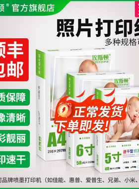 照片打印纸相片纸6寸六寸相纸A4喷墨打印机专用纸相册适用爱普生佳能惠普高光五寸5寸7寸8寸10寸A5家用光面A6