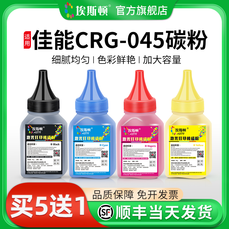适用佳能CRG-045碳粉色彩鲜艳