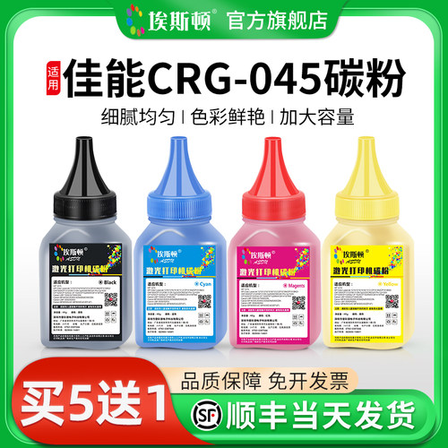 适用佳能CRG-045碳粉色彩鲜艳