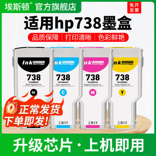 738专用墨盒【上机即用】