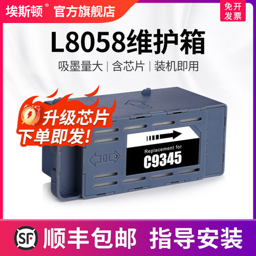 适用爱普生L8058维护箱升级芯片